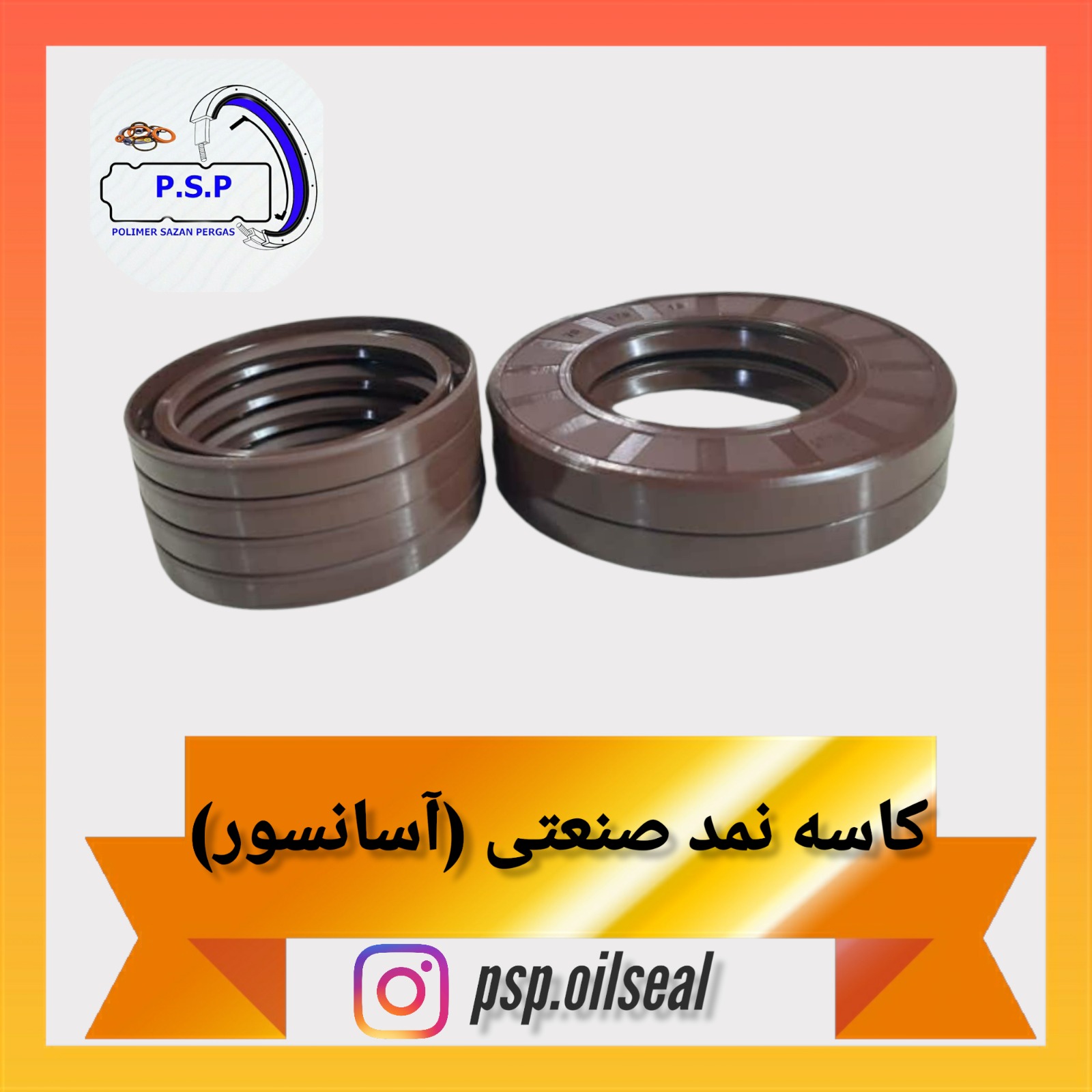 کاسه نمد صنعتی آسانسور