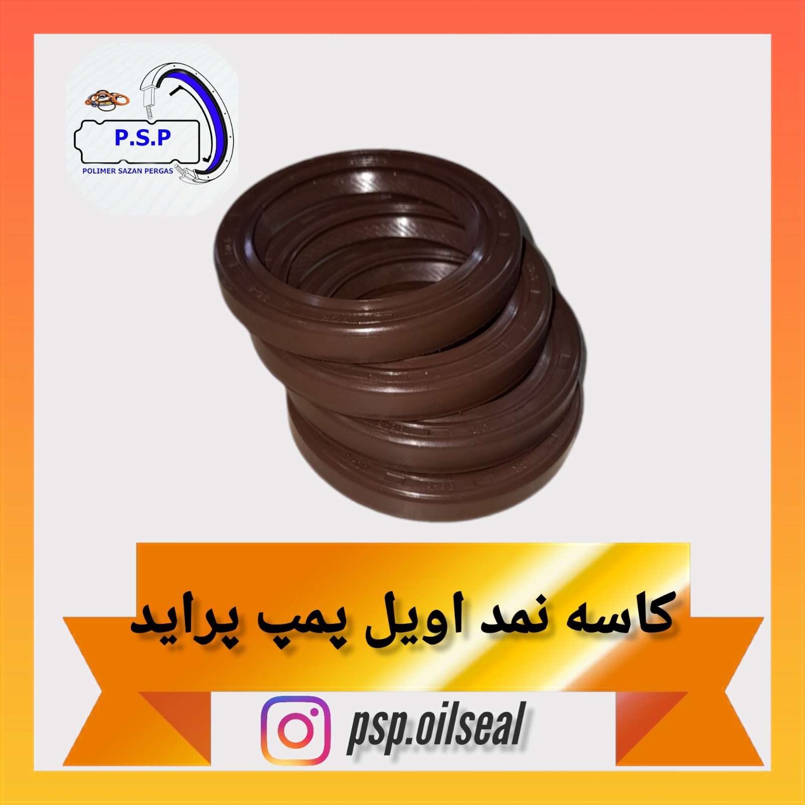 کاسه نمد اویل پمپ پراید