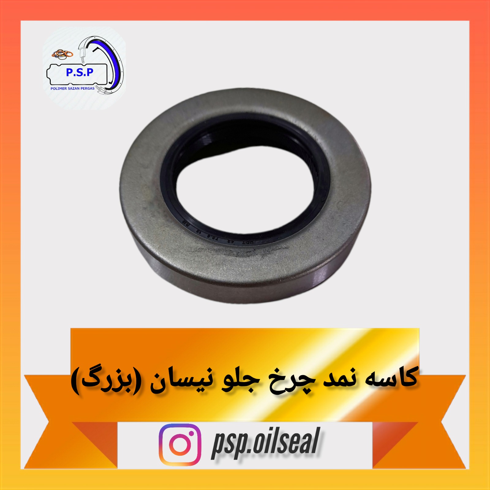 چرخ جلو نیسان (بزرگ)