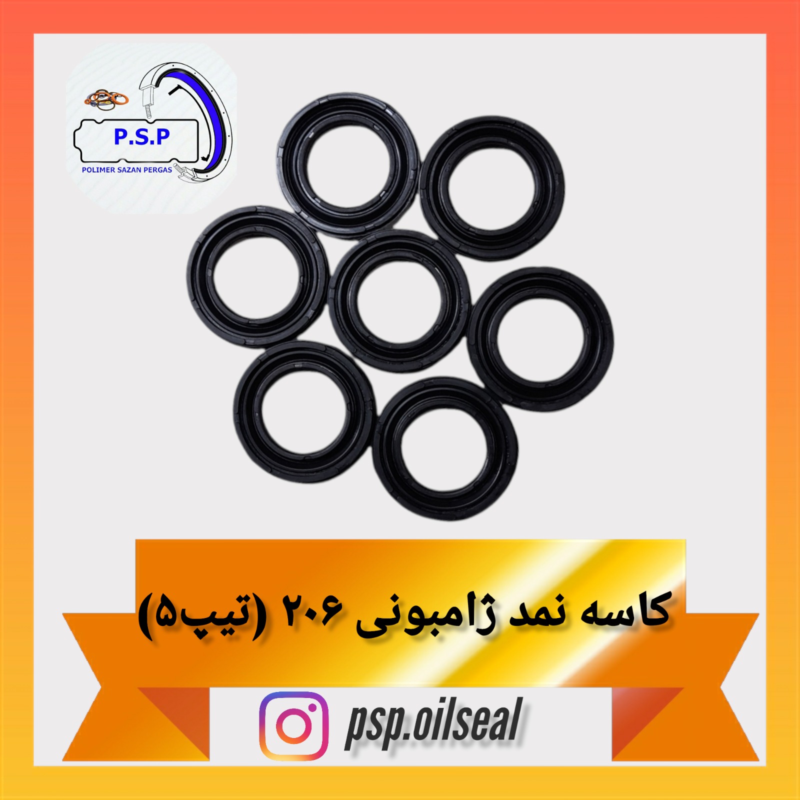 ژامبونی 206 (تیپ 5)