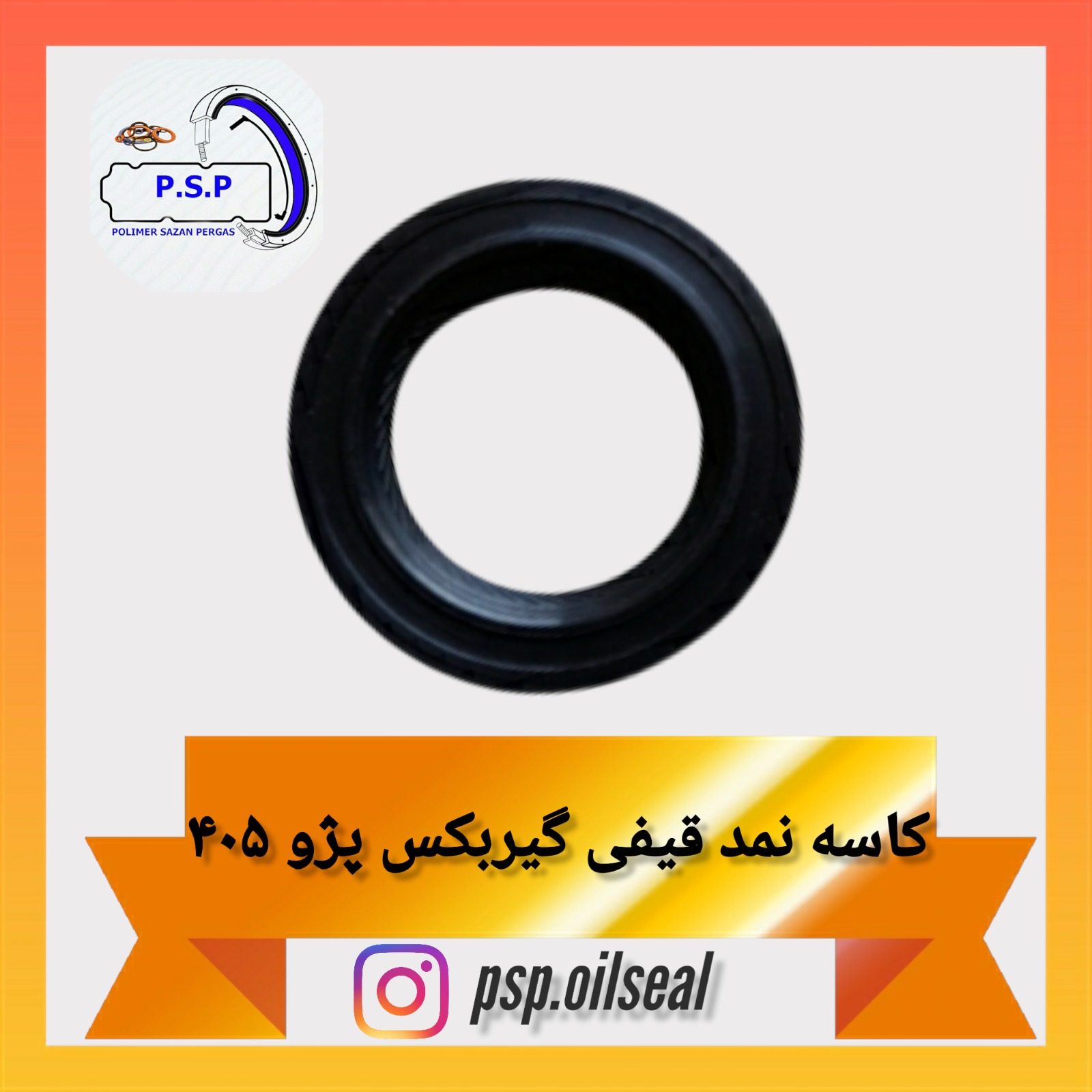 قیفی گیربکس پژو 405