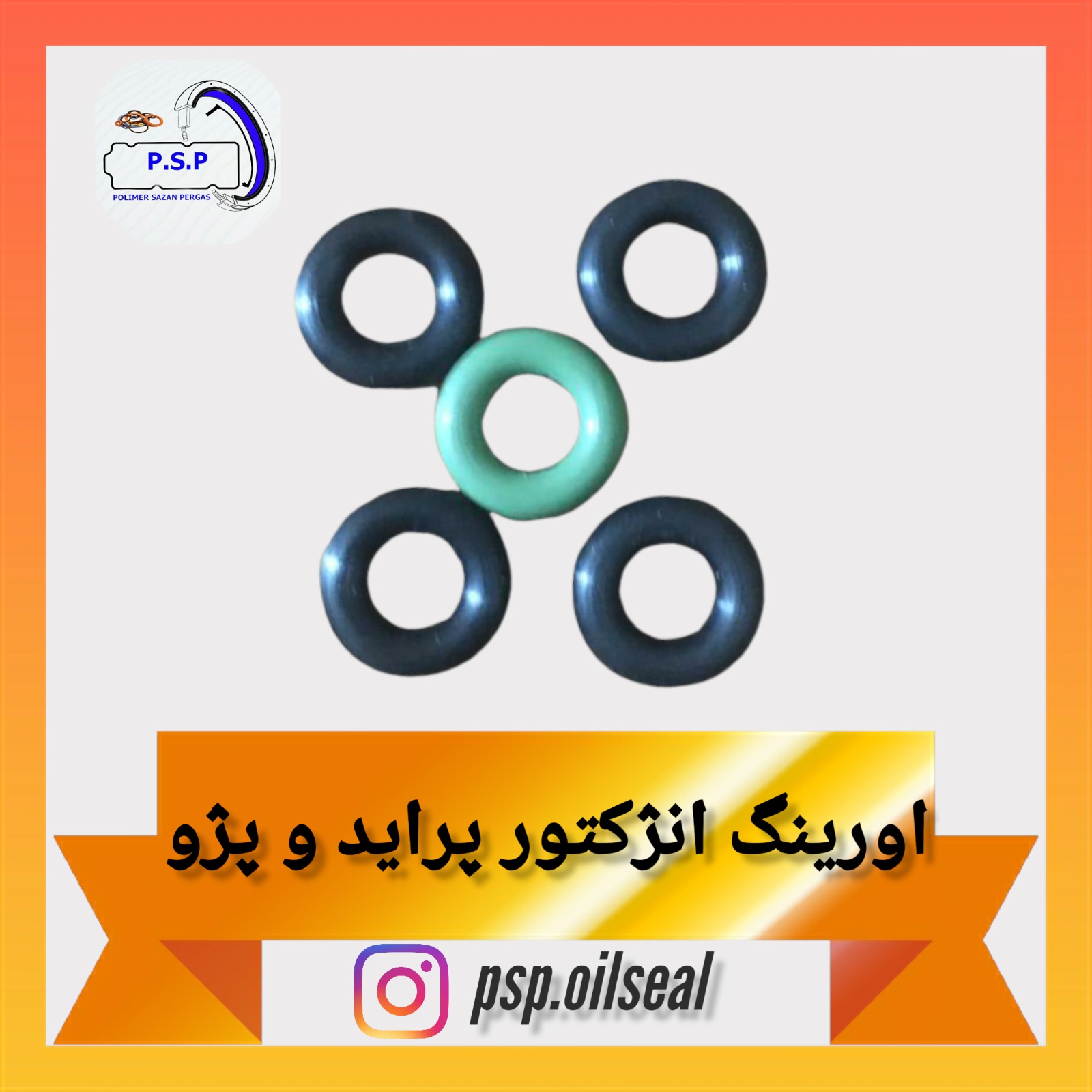 اورینگ انژکتور