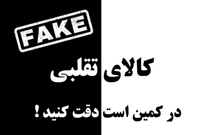 تشخیص کاسه نمد اصل از تقلبی